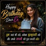 ex-girlfriend-birthday-wishes-in-hindi-english