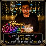 happy-birthday-beta-wishes-in-hindi (1)