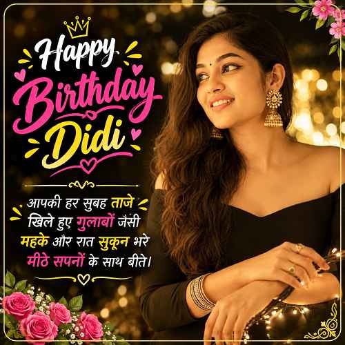 behan-ke-liye-birthday-wishes-in-hindi-english (2)