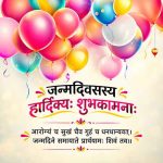 birthday-wishes-in-sanskrit-slokas-with-meaning