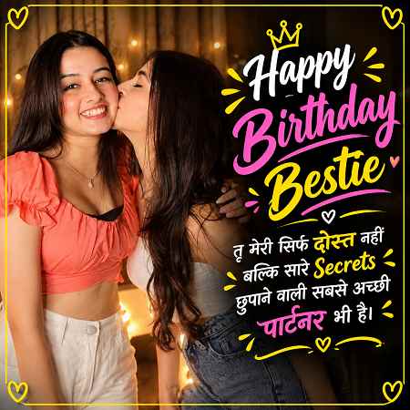 girl-best-friend-birthday-wishes-in-hindi-english (1)