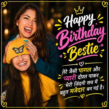 girl-best-friend-birthday-wishes-in-hindi-english (2)