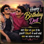 सबसे-अच्छे-दोस्त-को-जन्मदिन-की-शुभकामनाएं